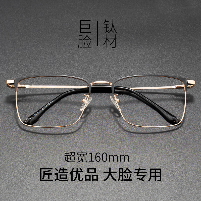 GENIUS MELODY大臉配近視眼鏡男胖臉160mm加寬眉線配度數(shù)散光變色防藍(lán)光 黑金框  鏡架+1.61防霧防藍(lán)光度數(shù)備注