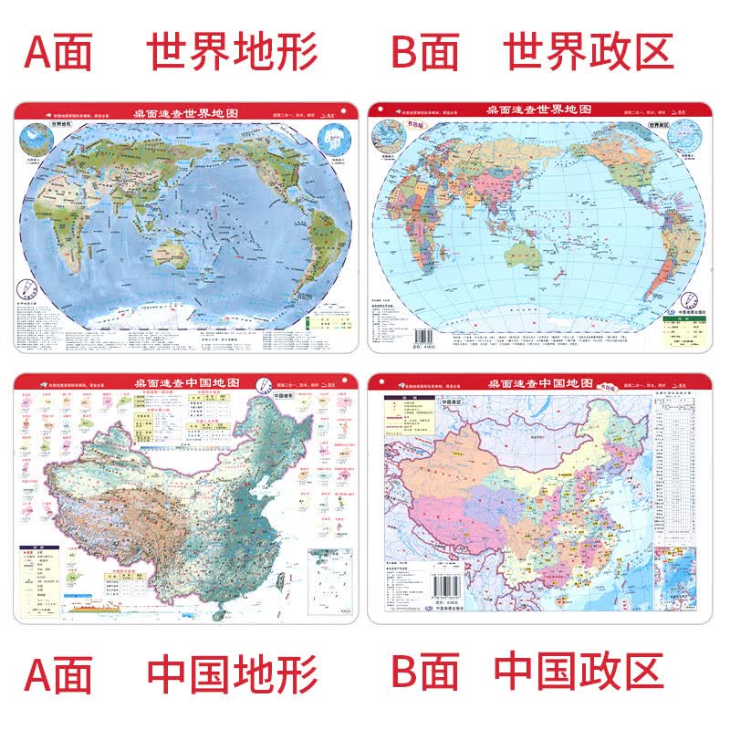 全新版中国地图+世界地图桌面A4速查（2张4面）学生小号书包版中国世界政区地形图人口便携易带课桌