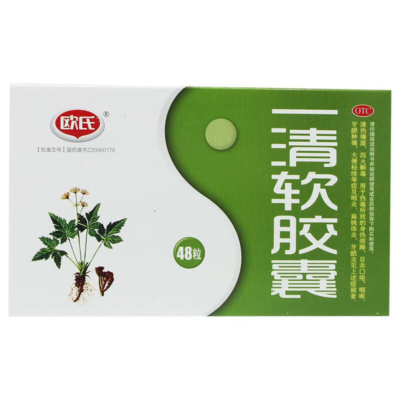 欧氏 一清软胶囊 0.5g*48粒 1盒装