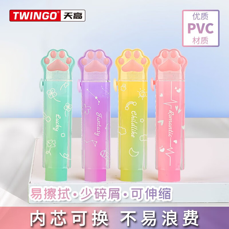 天高推拉橡皮擦可爱猫爪渐变色易擦少屑可伸缩橡皮儿童幼儿园里礼品礼物学生文具用品 渐变色4只均色（1033型号）