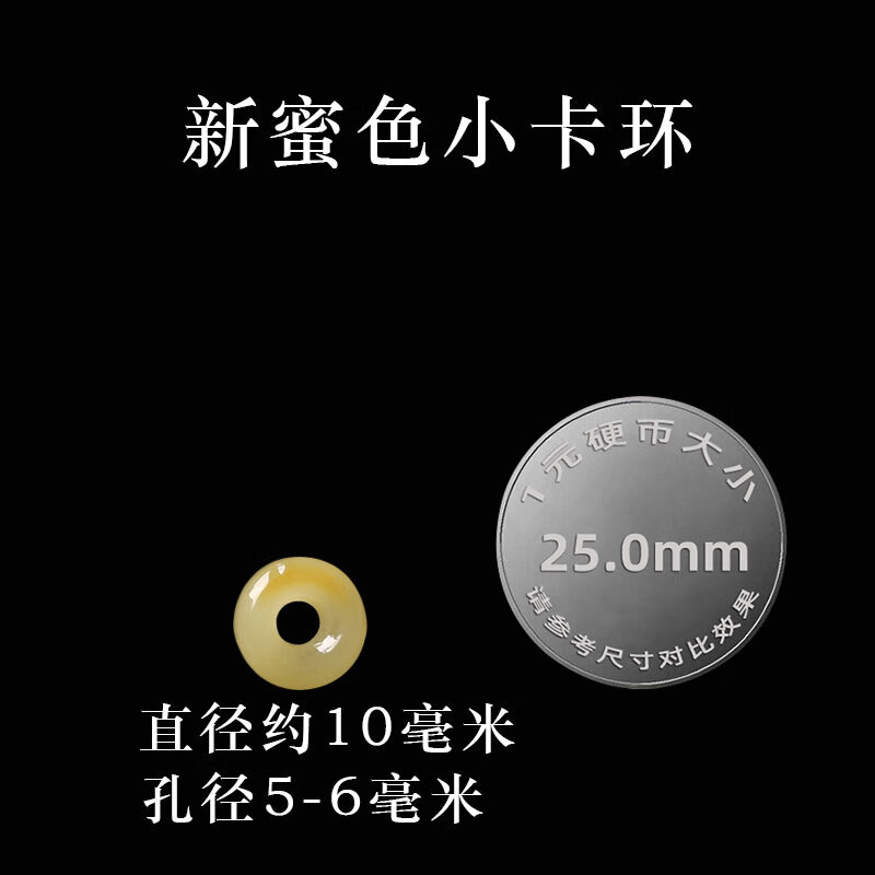 蜜蜡小平安扣卡环卡子背云圆环吊坠配饰金刚星月手串 新蜜色10毫米1个