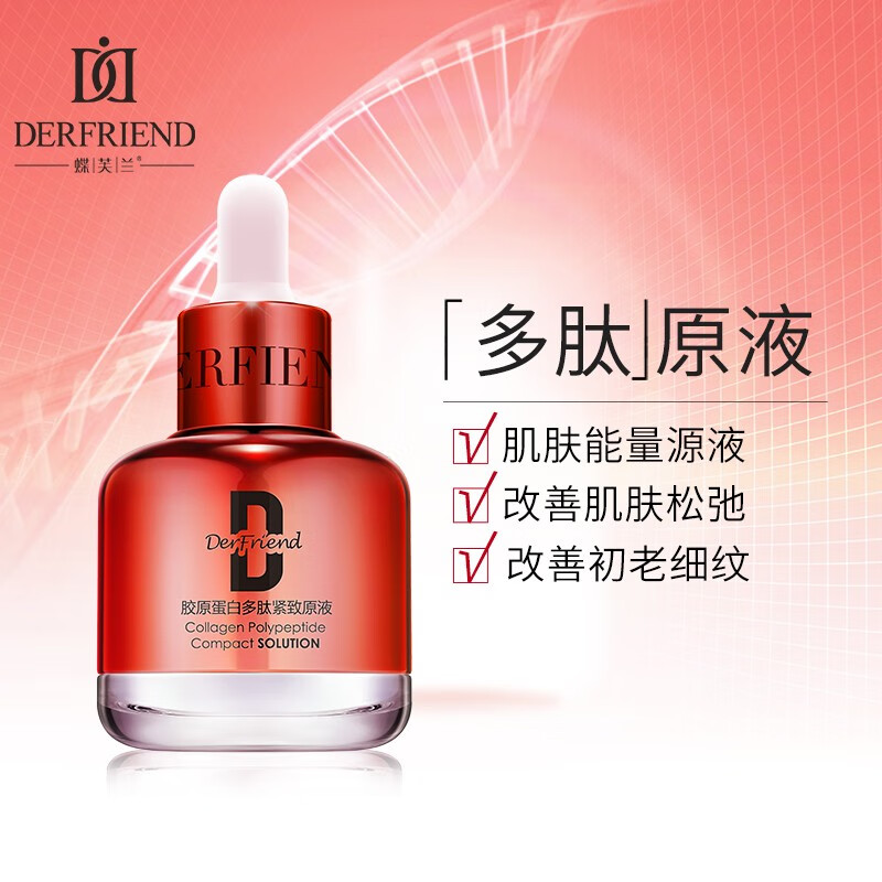蝶芙兰胶原蛋白多肽精华怎么样蝶芙兰多肽紧致原液怎么用