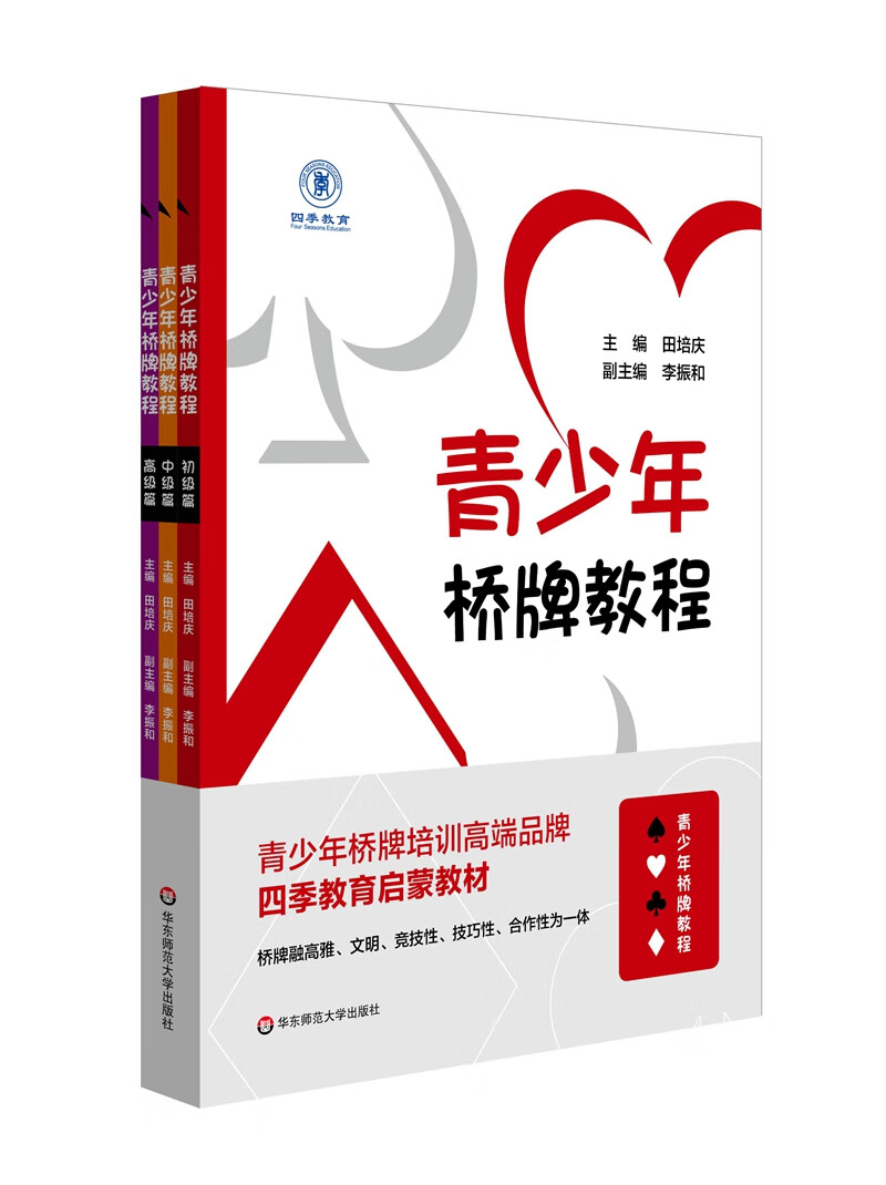 青少年桥牌教程