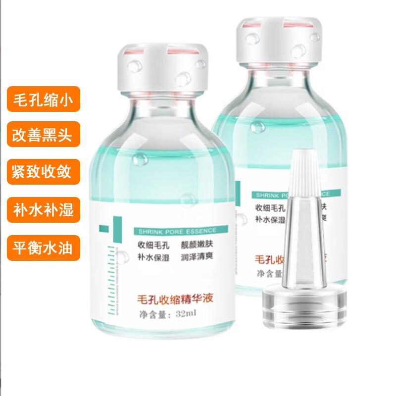 臻羞 收缩毛孔精华液 补水精华 毛孔黑头导出液 保湿精华原液 1支装