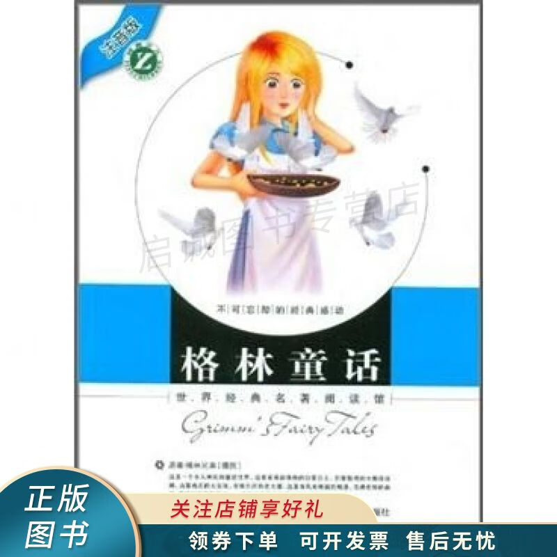 格林童话 格林兄弟
