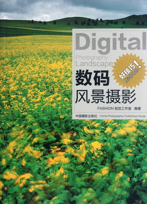 数码风景摄影