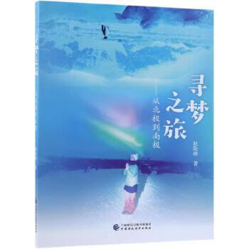 寻梦之旅-从北极到南极