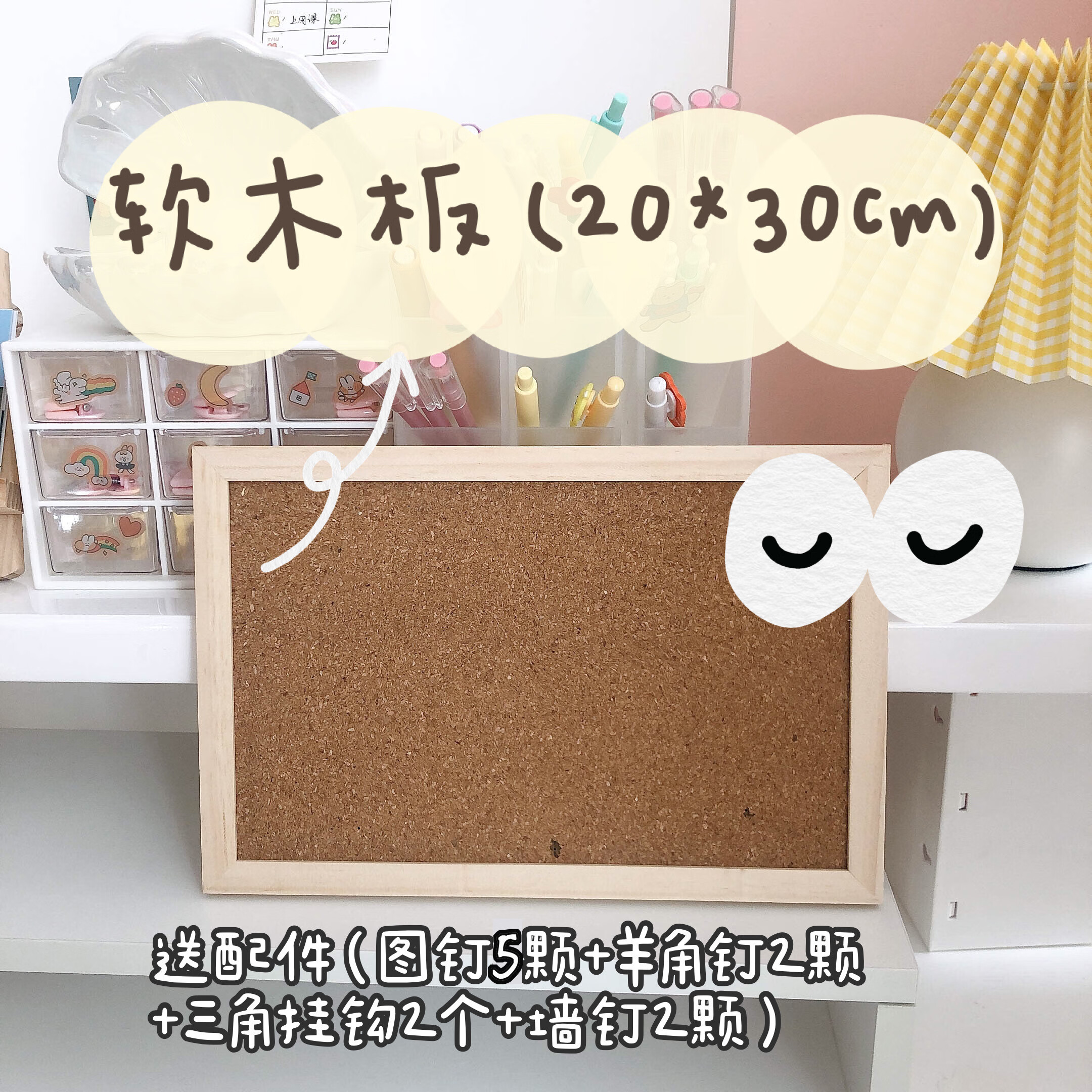 軟木板照片墻ins風(fēng)免打孔相片組合網(wǎng)紅創(chuàng)意桌面裝飾墻背景墻相框 單獨*軟木板小號 送圖釘配件