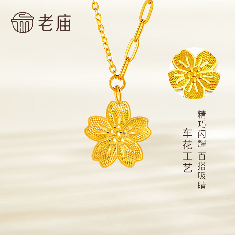 老庙黄金项链5g樱花套链999足金 约:2.99g