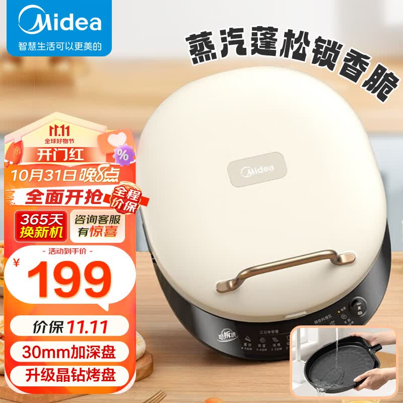 美的（Midea）电饼铛可拆洗 家用加深上下盘可拆双面加热火力煎饼锅烙饼锅三明治机蒸汽煎烤大尺寸电饼铛家庭用 上下可拆丨30mm深盘丨JKC3078怎么样,好用不?
