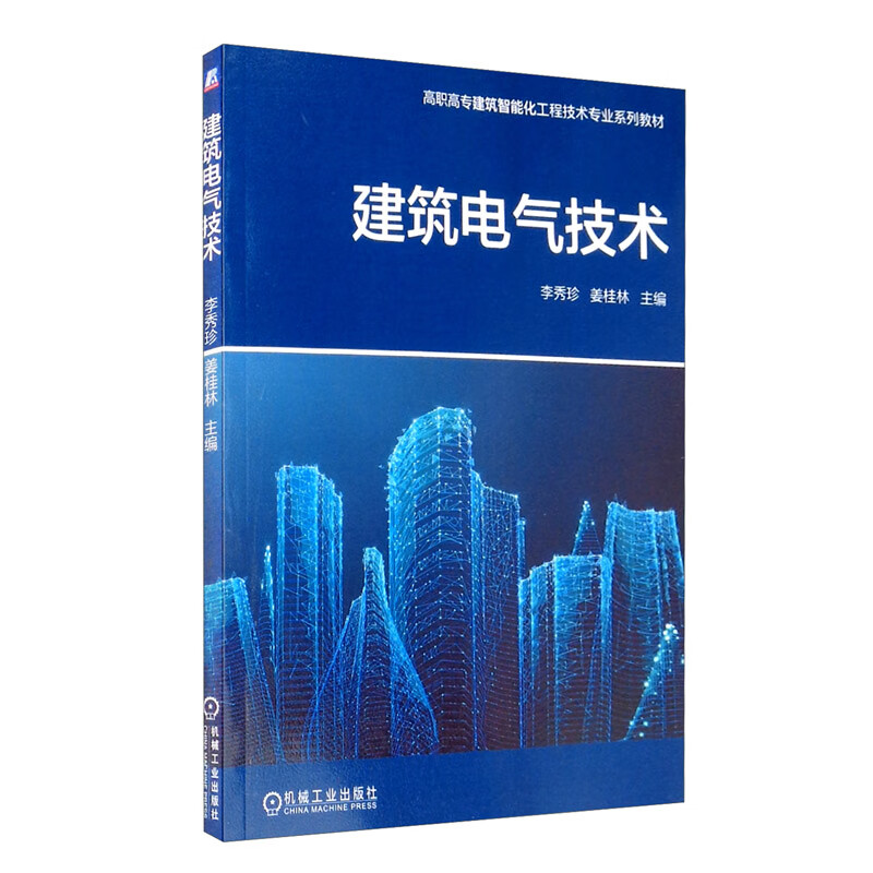 建筑电气技术