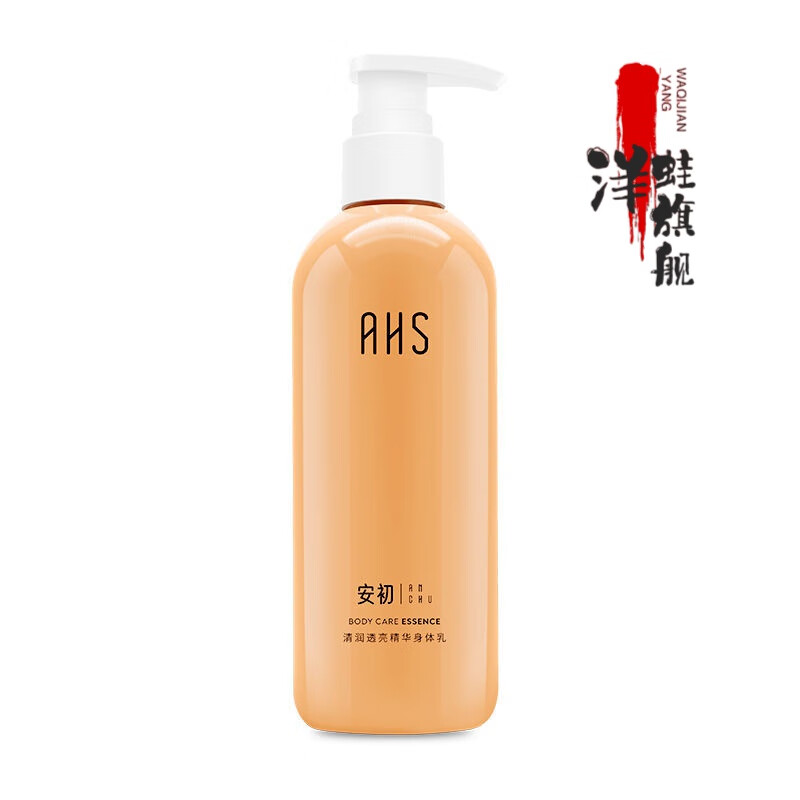 ahs安初 安初身体乳保湿滋润补水留香男女士香氛去角质鸡皮润肤乳 1瓶