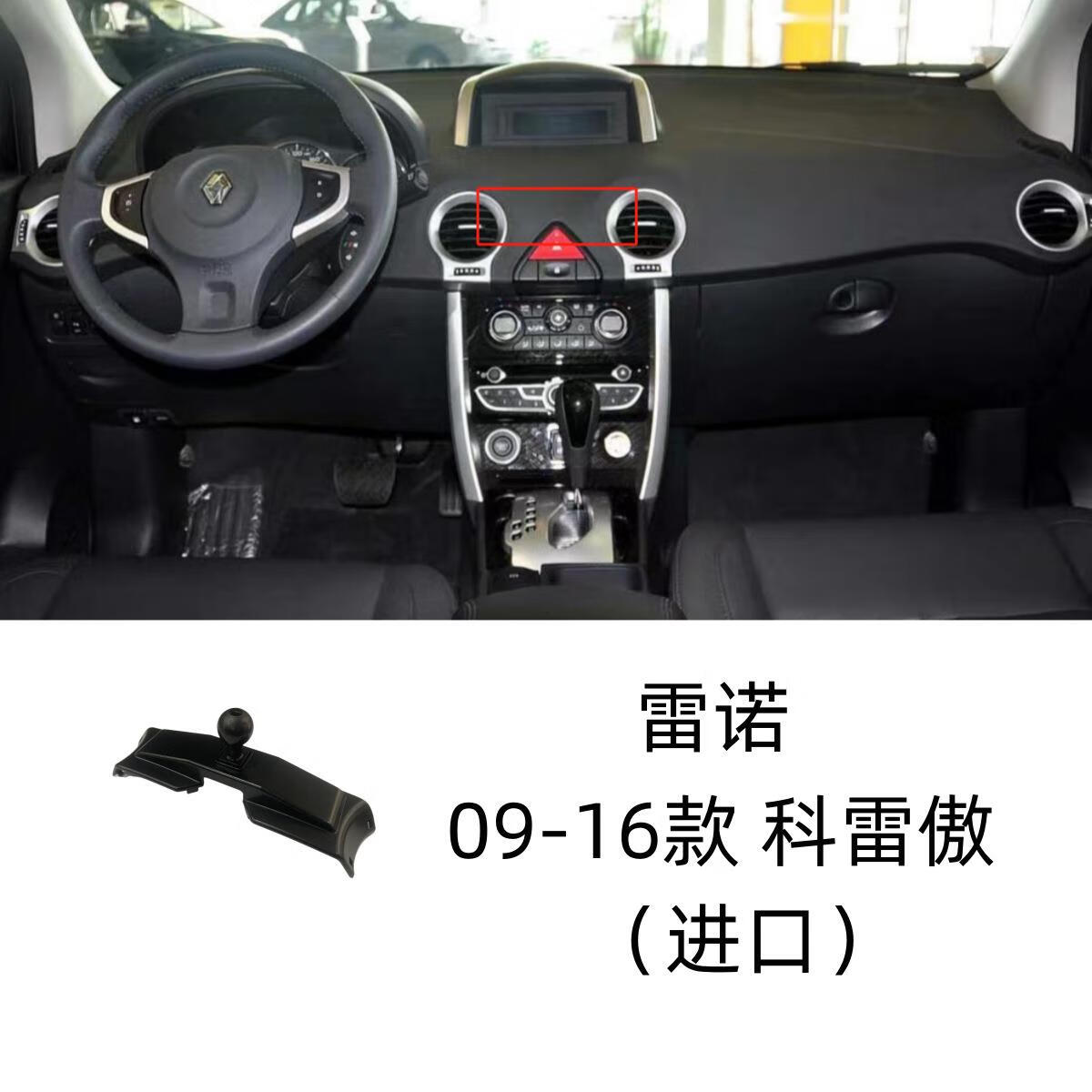 尤柯宝适用雷诺科雷傲科雷嘉手机专用支架汽车载导航支撑架底座配件