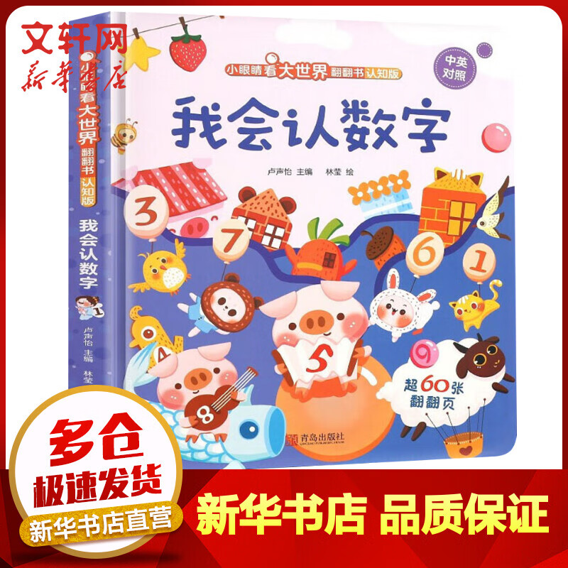 我会认数字 认知版 幼儿图书 早教书 儿童书籍 图书使用感如何?