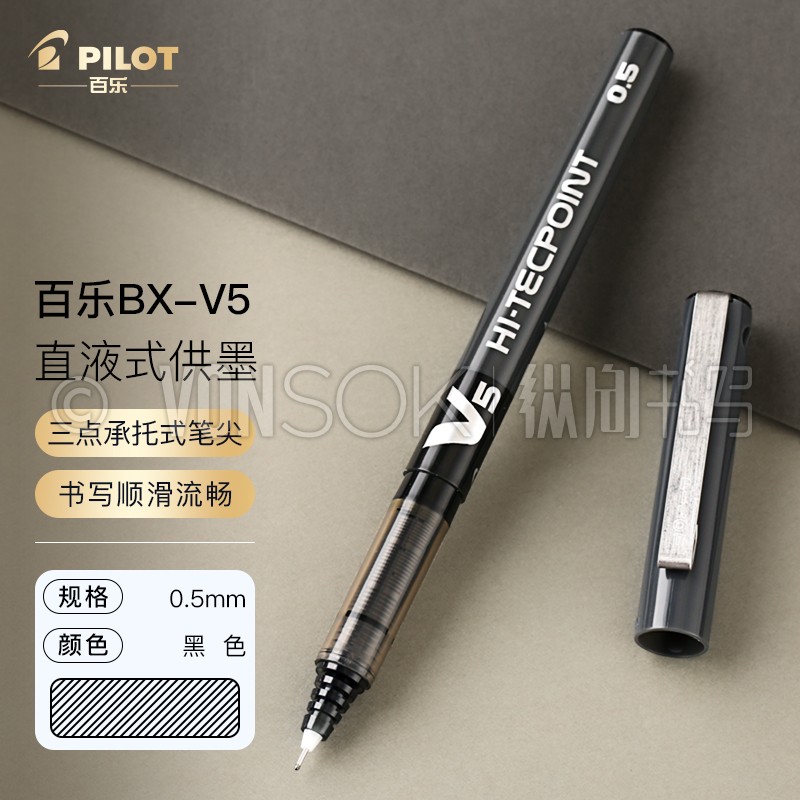 纵向书写64日本pilot百乐bx-v5/v7直液式走珠笔中性水笔针管0.
