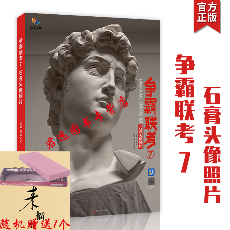 争霸联考7石膏头像照片 2023烈公文化