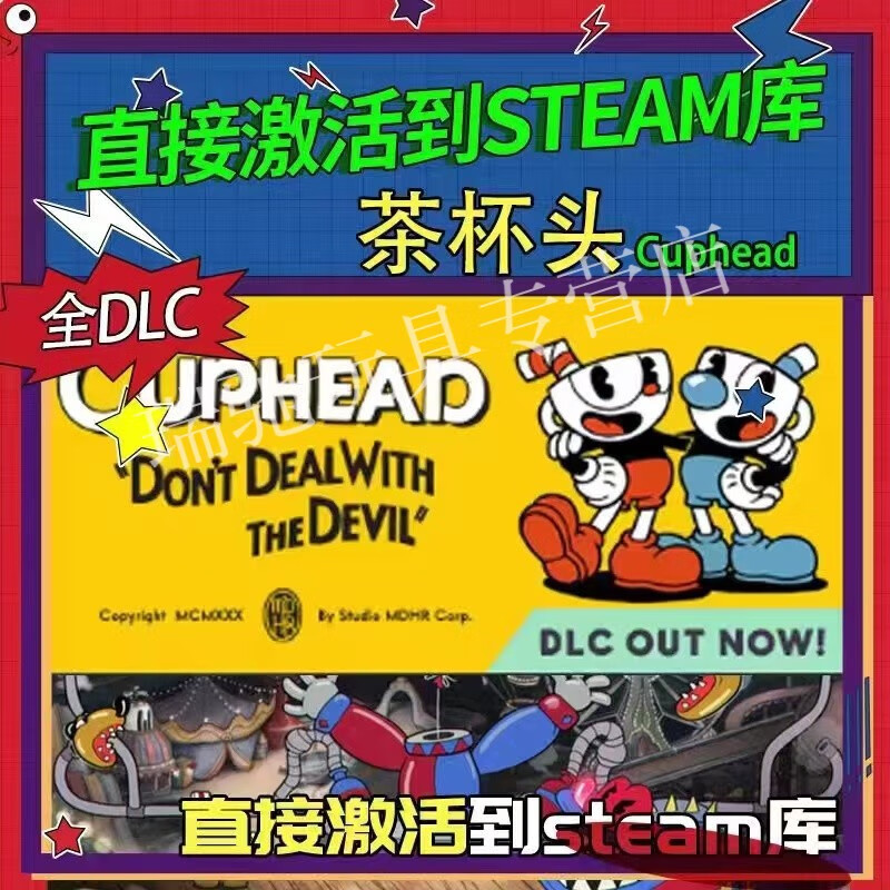 敬平steam 国区激活入库 茶杯头 Cuphead 冒险动作游戏 全DLC 完全版 简体中文 全球激活