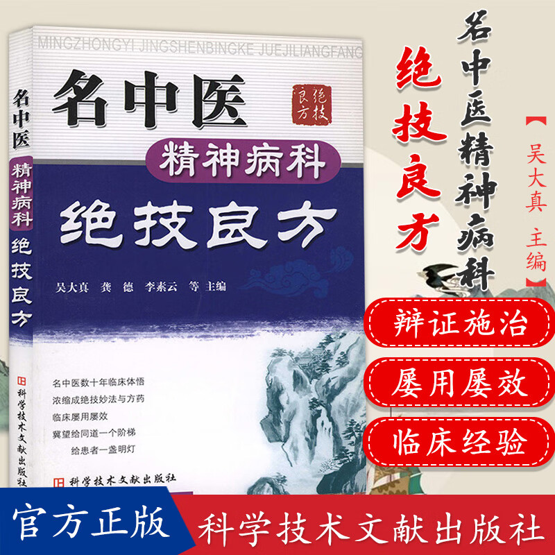 (现货)名中医精神病科绝技良方