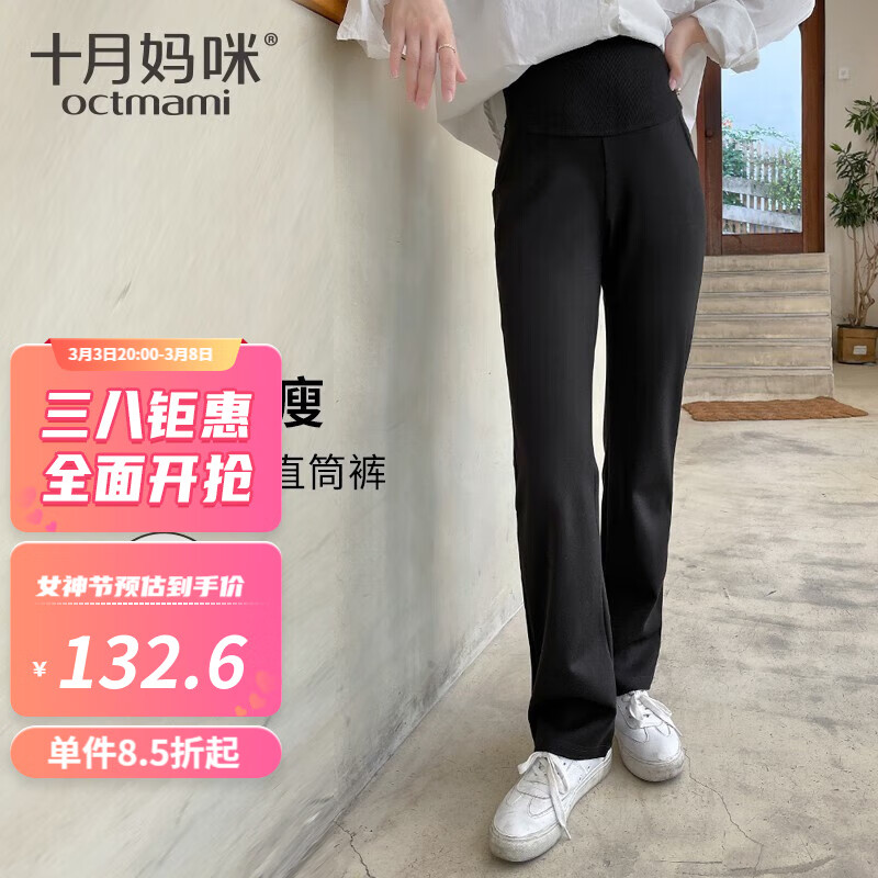 十月妈咪孕妇裤春季外穿时尚高腰托腹直筒裤孕妇新款孕妇裤孕妇春装 黑色(春款) XL