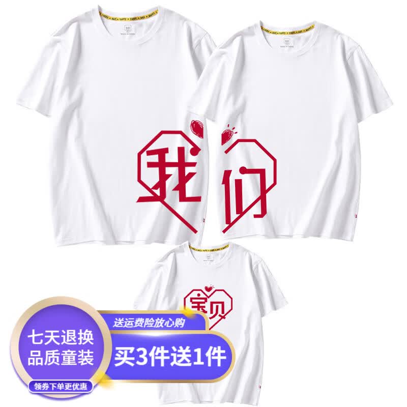 明地一族我们的宝休闲夏天亲子装一家三四口全家庭装短袖T恤大码男女童装 白 宝宝110属于什么档次？