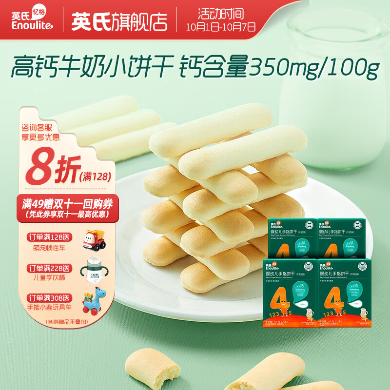 英氏零食 儿童宝宝磨牙饼干特浓高钙牛奶小小馒头 多乐能系列 高钙饼干*4属于什么档次？