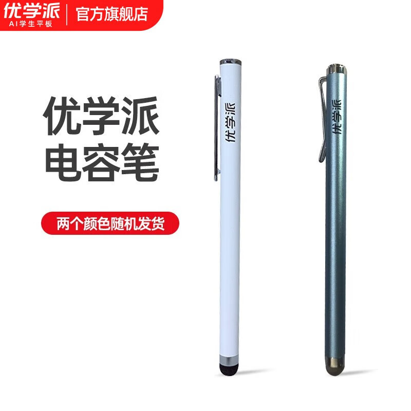 【优学派】平板电脑配件-价格走势稳定，销量增长！触控笔舒适、功能齐全！|平板电脑配件价格行情最新报价走势图