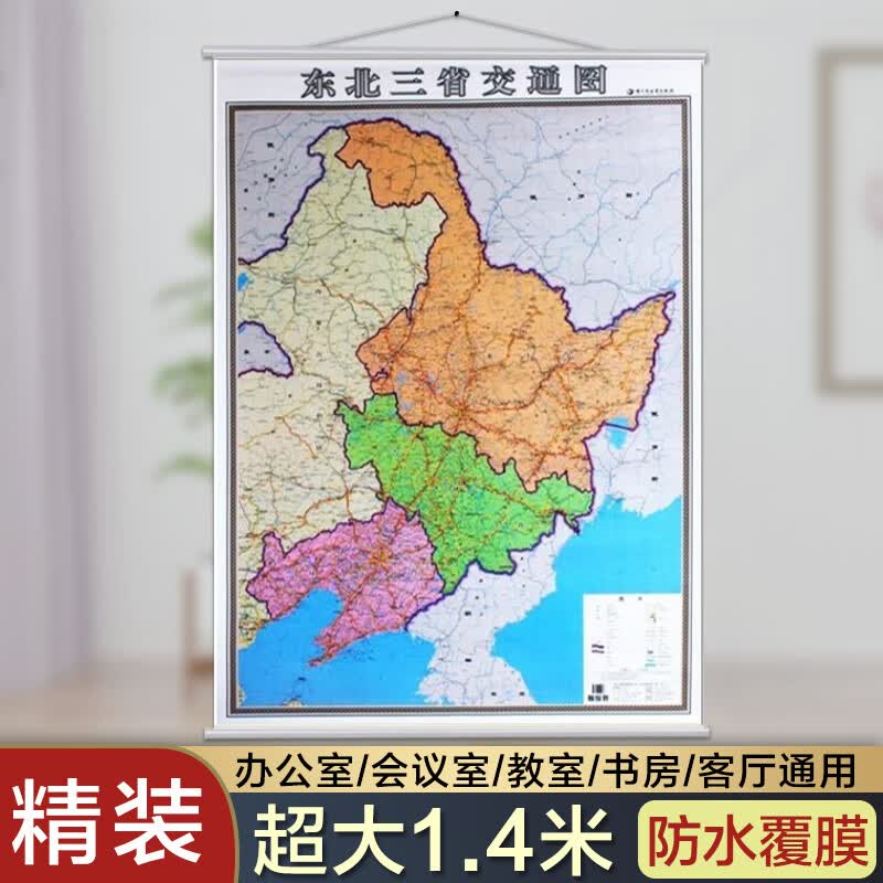 2023东北三省交通图挂图 区域交通图 黑龙江 吉林 辽宁交通 覆膜挂杆地图