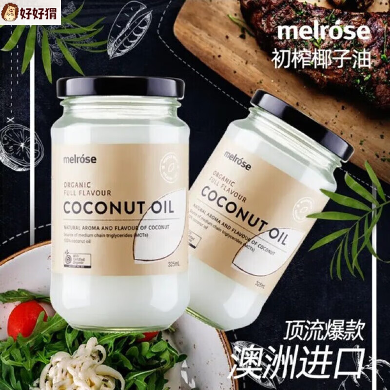 好好猬melrose椰子油冷榨初榨椰香食用油椰油325ml*2瓶