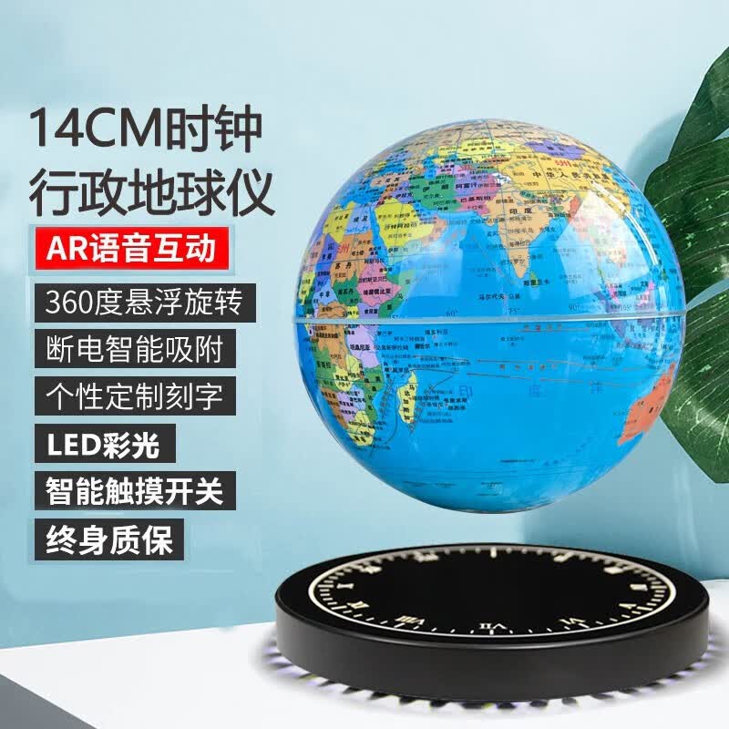 AR智能磁悬浮地球仪3D立体发光自转黑科技六一儿童节礼物桌面摆件 时钟款14cm行政球(彩光+礼袋)