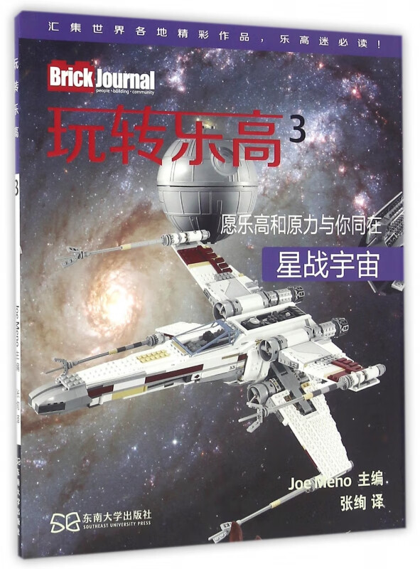玩转乐高(3)