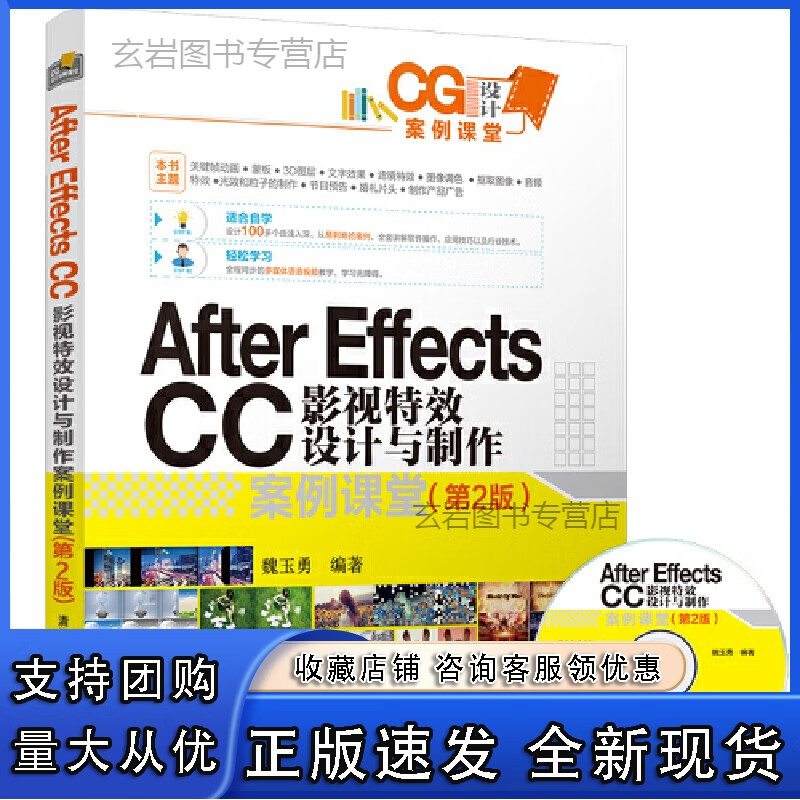 nAfter EffectCC影视设计与制作案例课堂(第2版)
