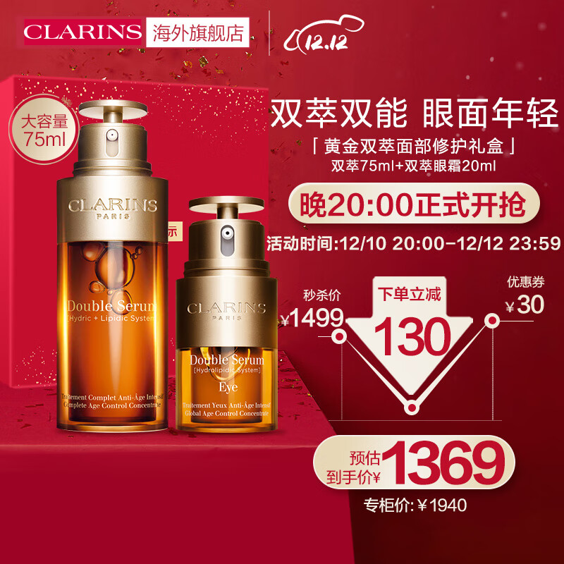 娇韵诗CLARINS黄金双萃面部修护礼盒抗皱紧致淡化细纹黑眼圈