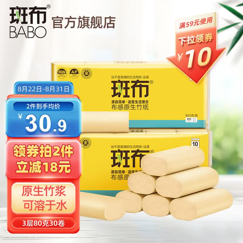 斑布(BABO)厕纸竹浆无芯卷纸3层80克*30卷整箱实惠装卫生纸亲肤无刺激怎么看?