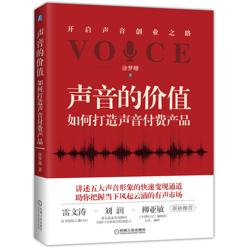 声音的价值(如何打造声音付费产品)