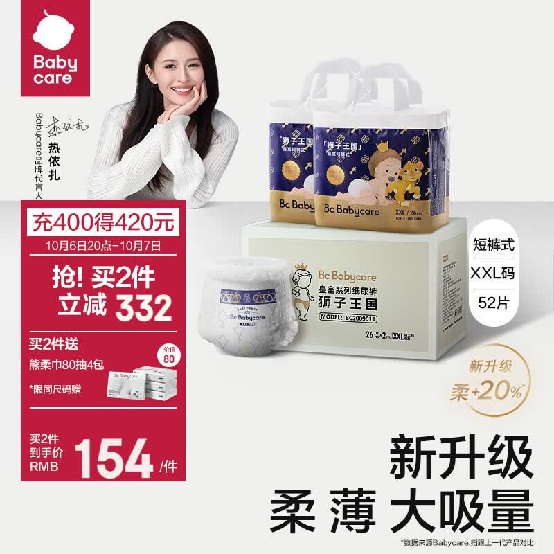 bc babycare尿不湿超薄皇室狮子王国加量装纸尿裤LALA裤宝宝柔软亲肤皇冠 拉拉裤加量装-XXL码-52片怎么样,好用不?