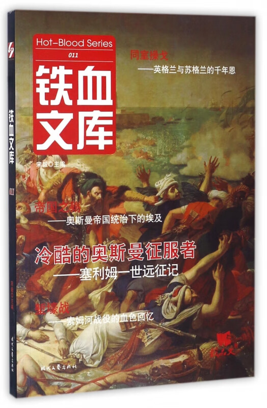 铁血文库(11)