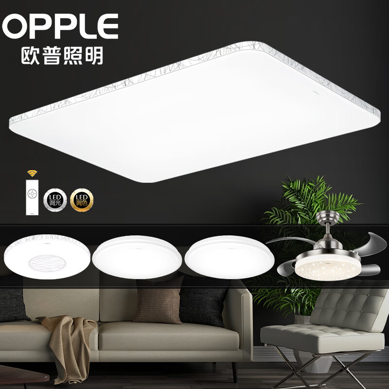 欧普照明（OPPLE）客厅房间LED吸顶灯现代简约大气创意长方形灯饰调光客厅灯 月朦胧5