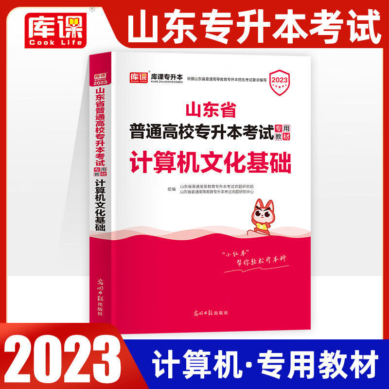 山东专升本2023同步练习题必刷2000