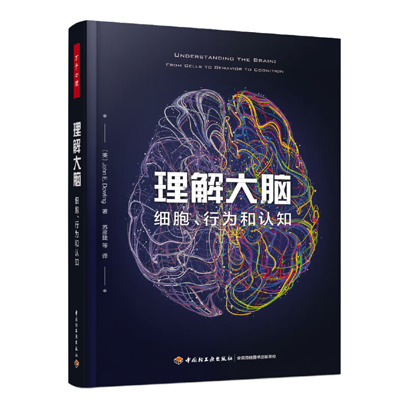 正版 万千心理·理解大脑：细胞、行为和认知 心理学 生理心理学