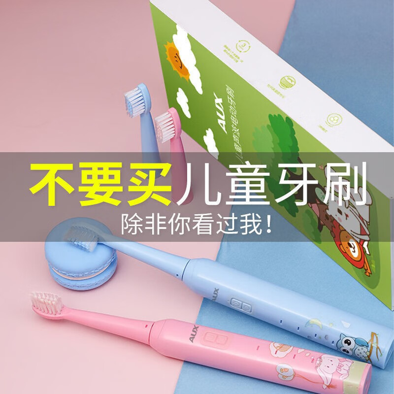 奥克斯(AUX)儿童电动牙刷4-6-15岁以上孩子全自动充电声波式刷牙初高中小学生送礼物升学儿童节礼物 基础款天空蓝【4刷头+三种模式】