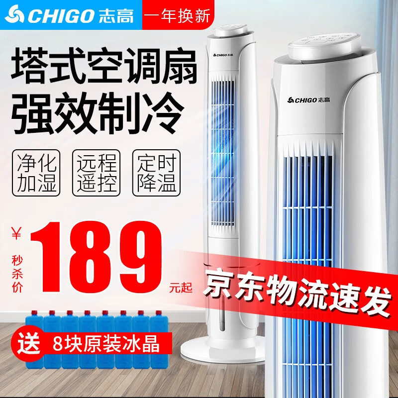 志高（CHIGO）空调扇静音水冷立式塔式家用冷风扇加湿移动制冷器单冷小空调电风扇 白色塔式空调扇（机械款）