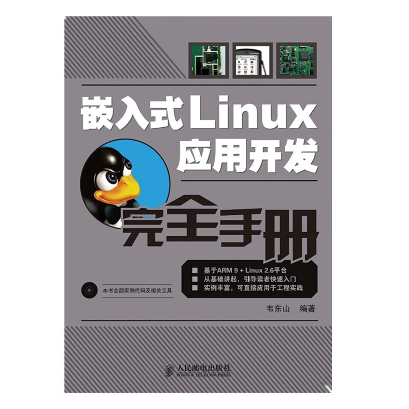嵌入式Linux应用开发完全手册（附光盘）（异步图书出品） azw3格式下载