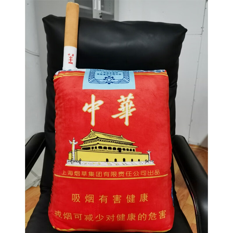 好沐音(haomuyin)白沙焑一条华子抱枕香的烟大号毛绒玩具办公室搞怪