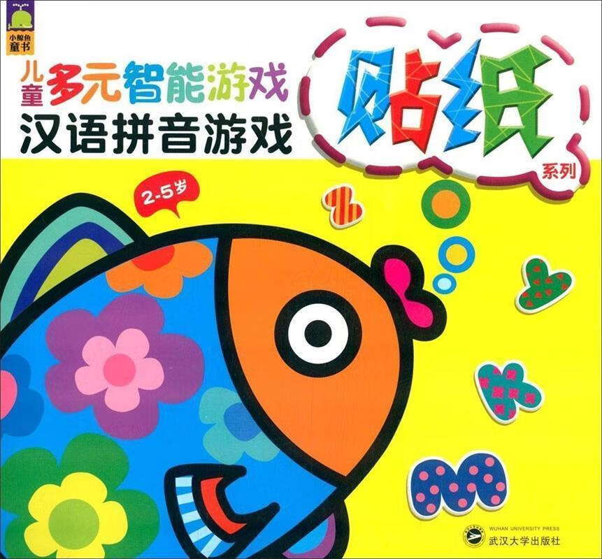 2-5岁-汉语拼音游戏 余非鱼 著【正版书】