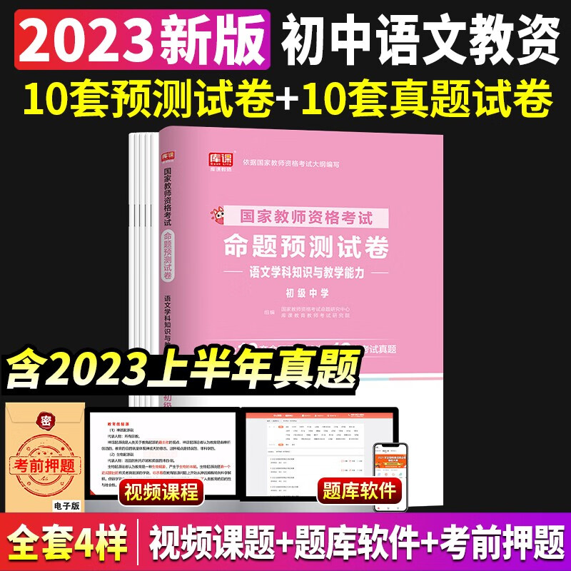 备考2023年教资考试资料中学初中高中数