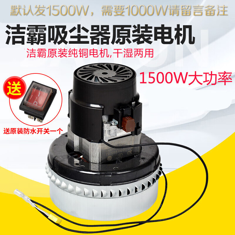 圣帝欧（SHENGDIOU.COM）吸尘器电机配件BF501B吸水机马达1000-1500W大功率