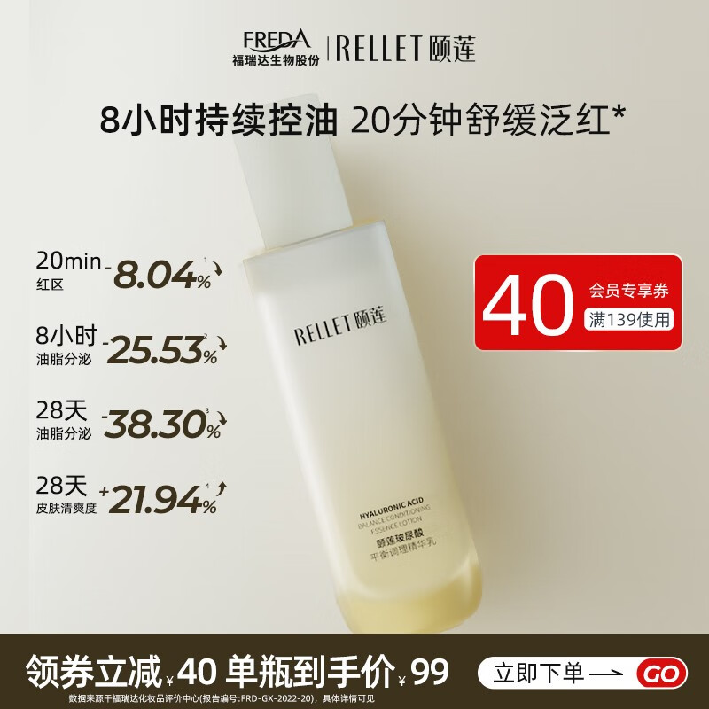 颐莲（RELLET）颐莲玻尿酸平衡调理精华乳 保湿补水修护控油