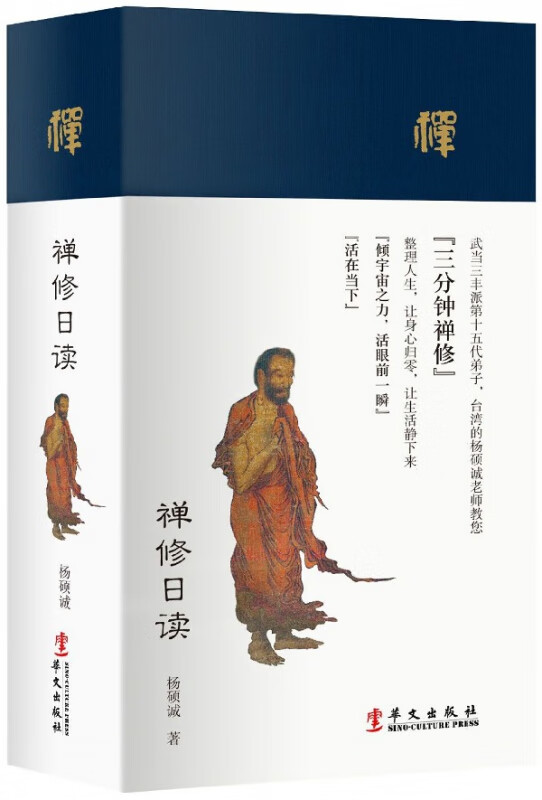 禅修日读(精)
