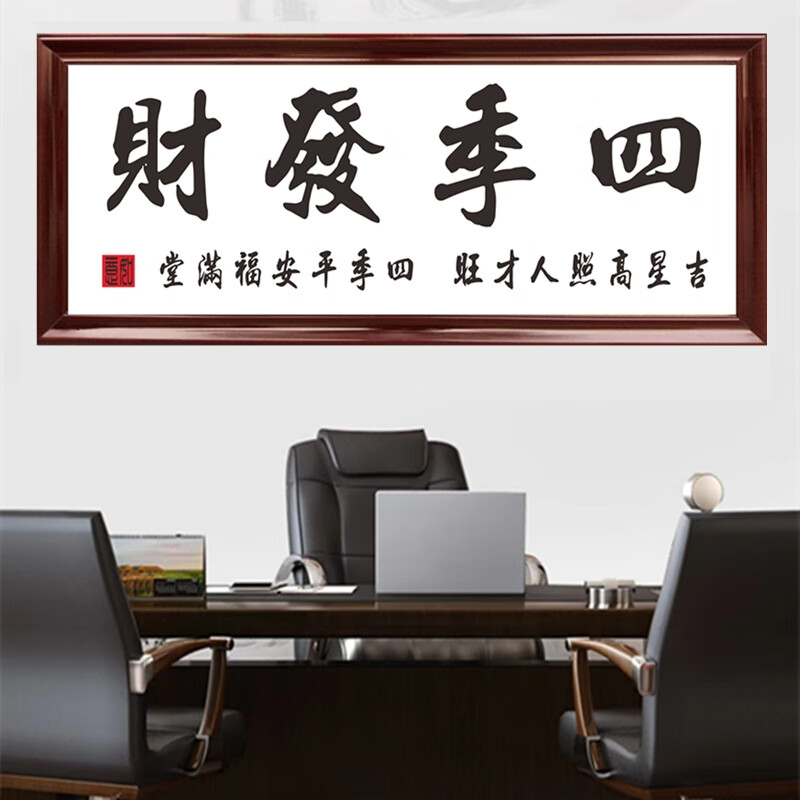 黄千坤公司乔迁实木框招财进宝书法牌匾四季发财贺匾紫气东来开业贺
