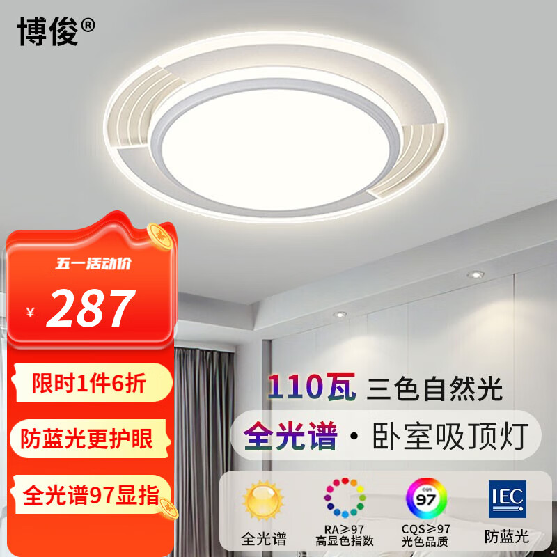 真实测评比较博俊JD-XD771卧室灯怎么样好不好？内幕剖析实情